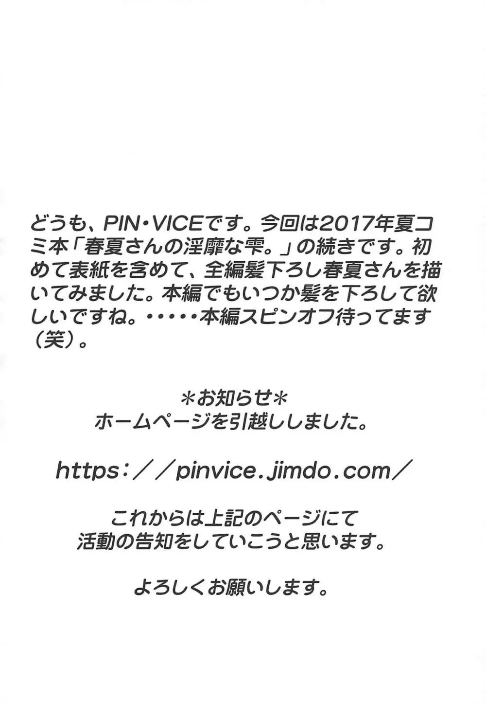 PURE NEXT GENERATION vol.32 春夏さんとナイショのお風呂。 - page3