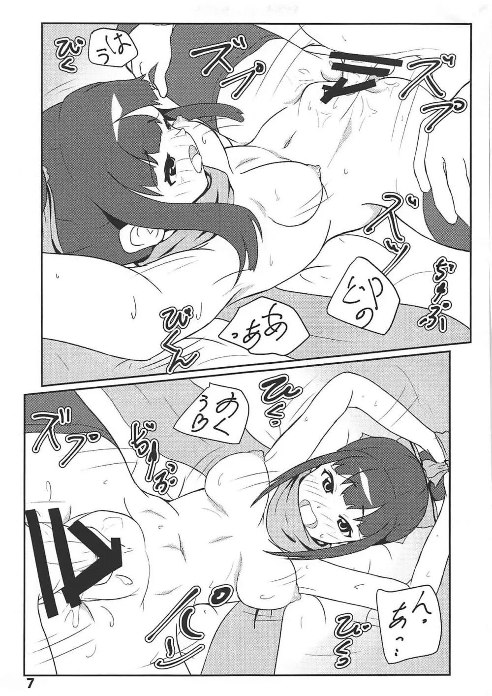 あやめ殿の○○○レッスン三ちょいたし。 - page6