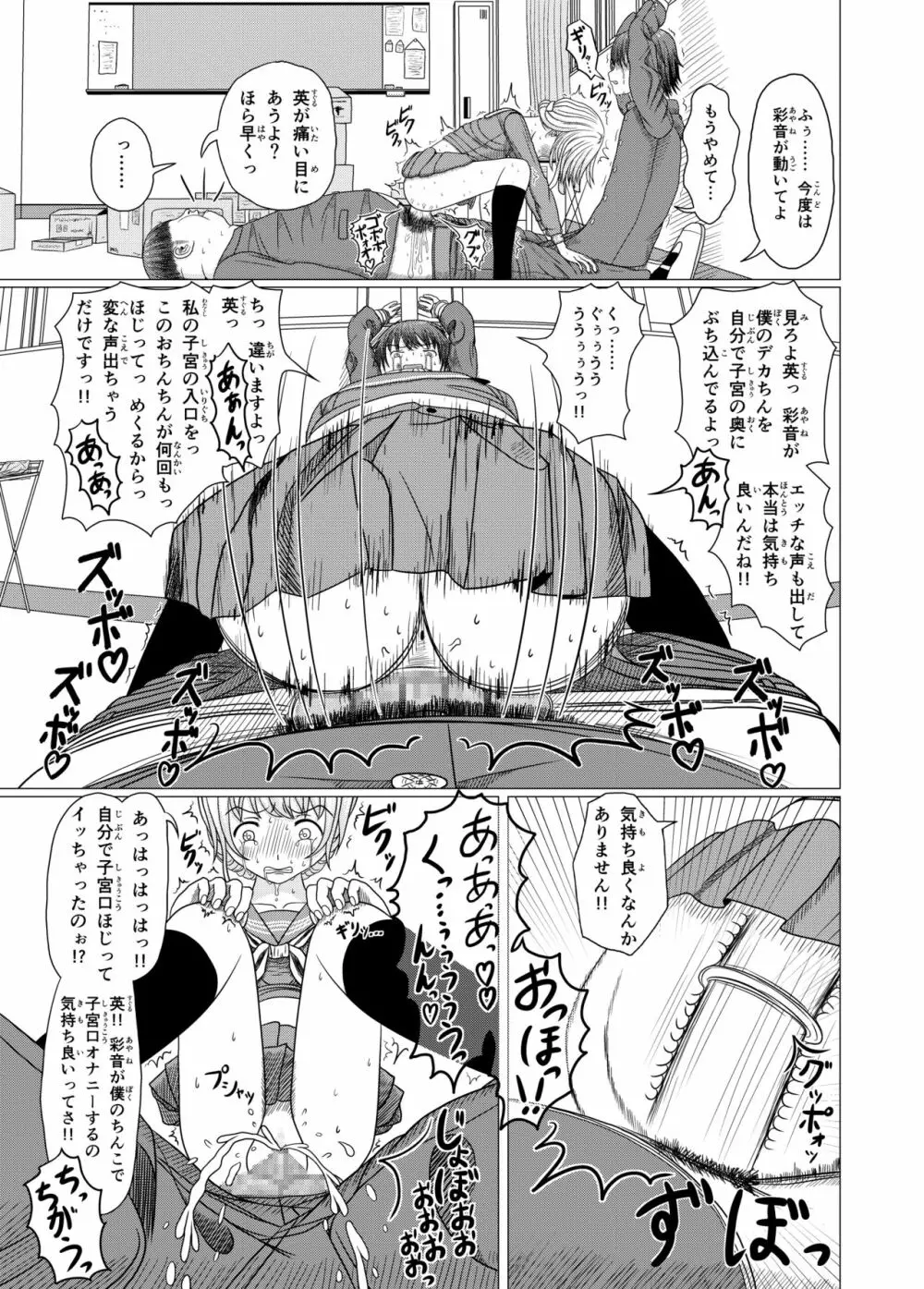 ネトラレ学校生活1 - page15