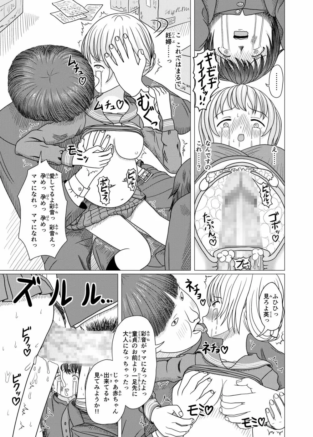 ネトラレ学校生活1 - page17