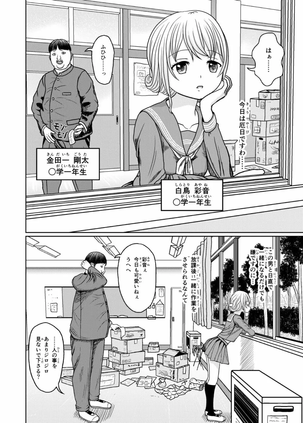 ネトラレ学校生活1 - page2