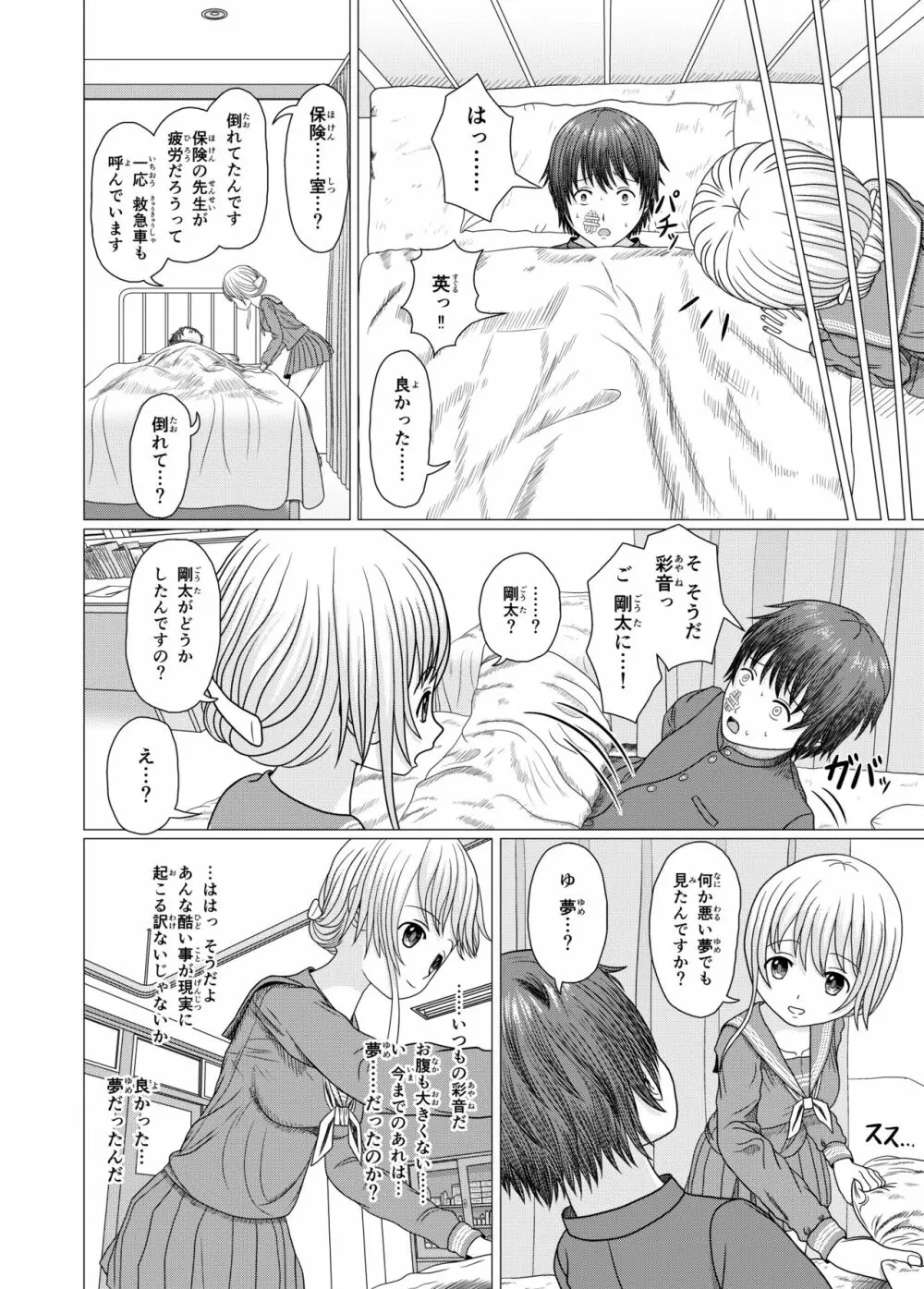 ネトラレ学校生活1 - page20