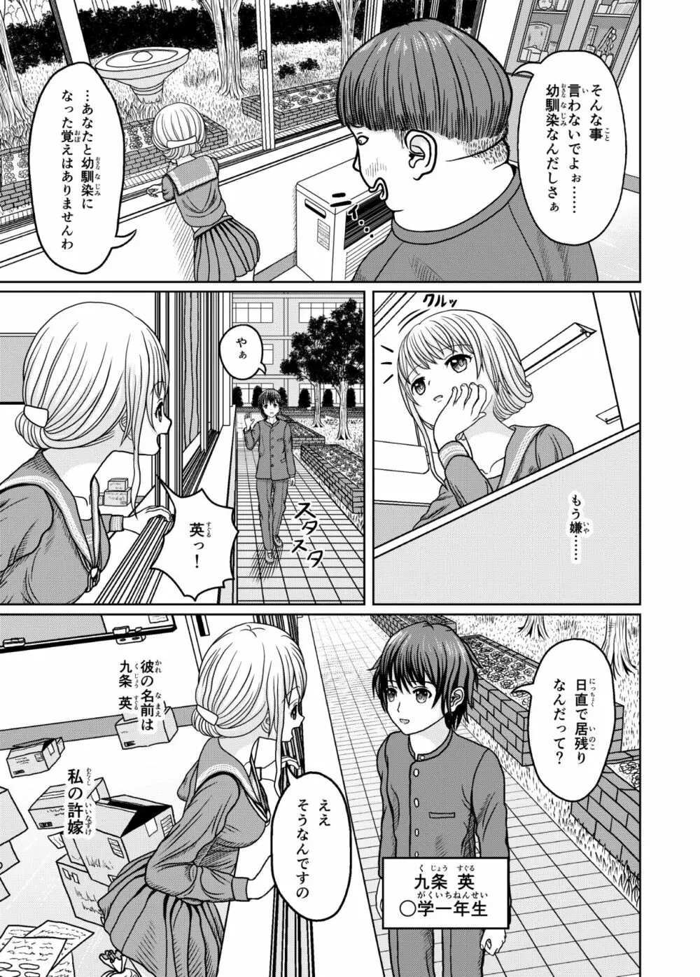 ネトラレ学校生活1 - page3