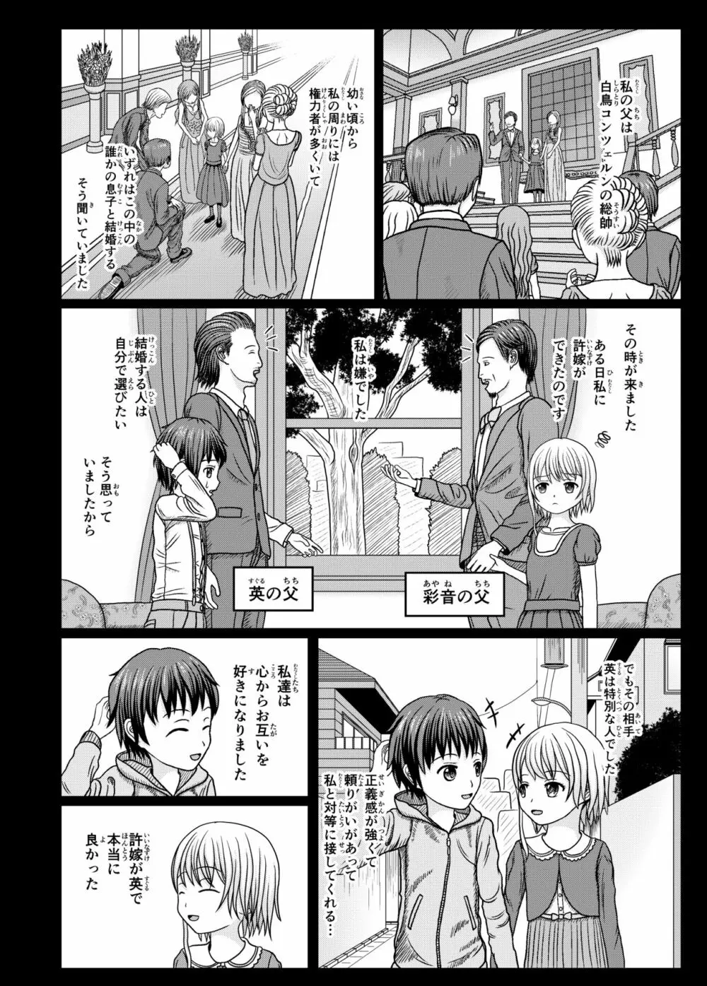 ネトラレ学校生活1 - page4