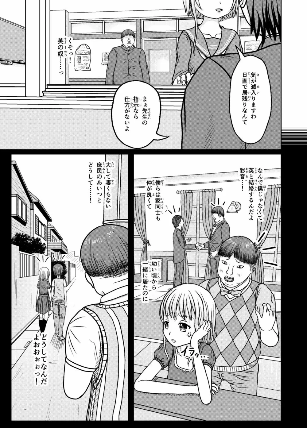 ネトラレ学校生活1 - page5