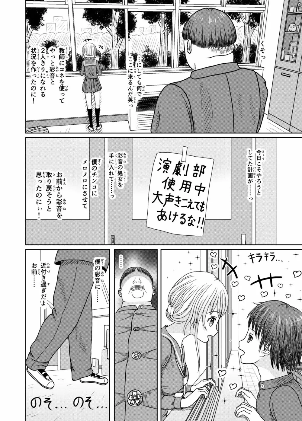 ネトラレ学校生活1 - page6