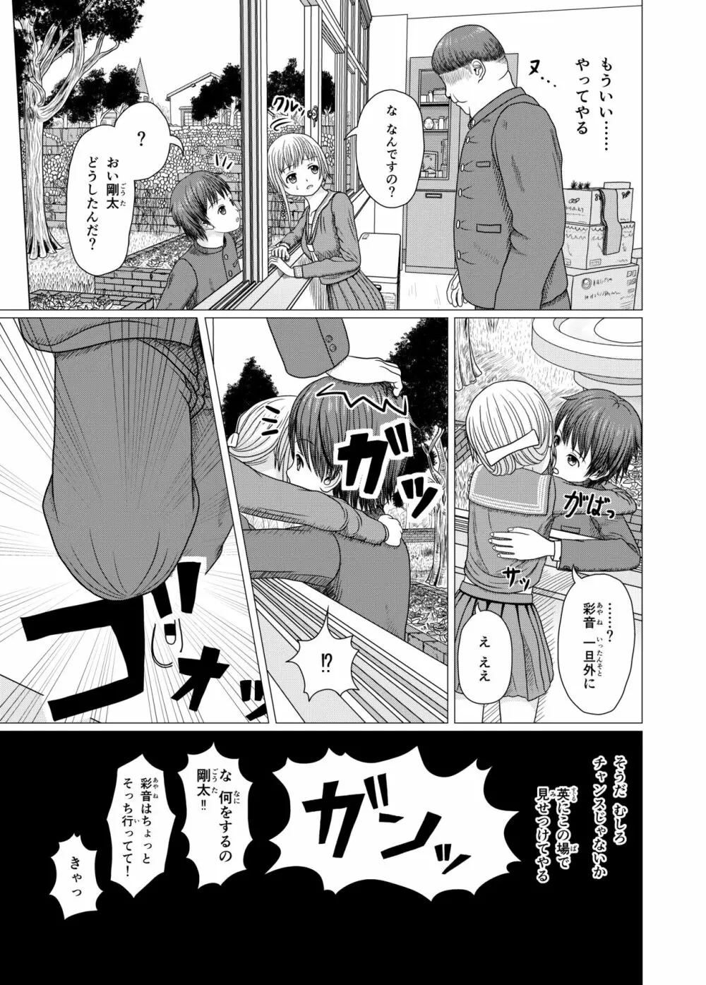 ネトラレ学校生活1 - page7