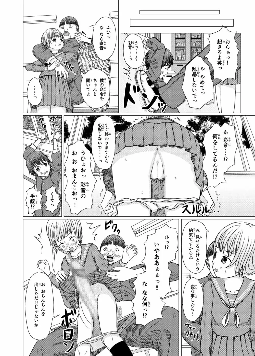 ネトラレ学校生活1 - page8