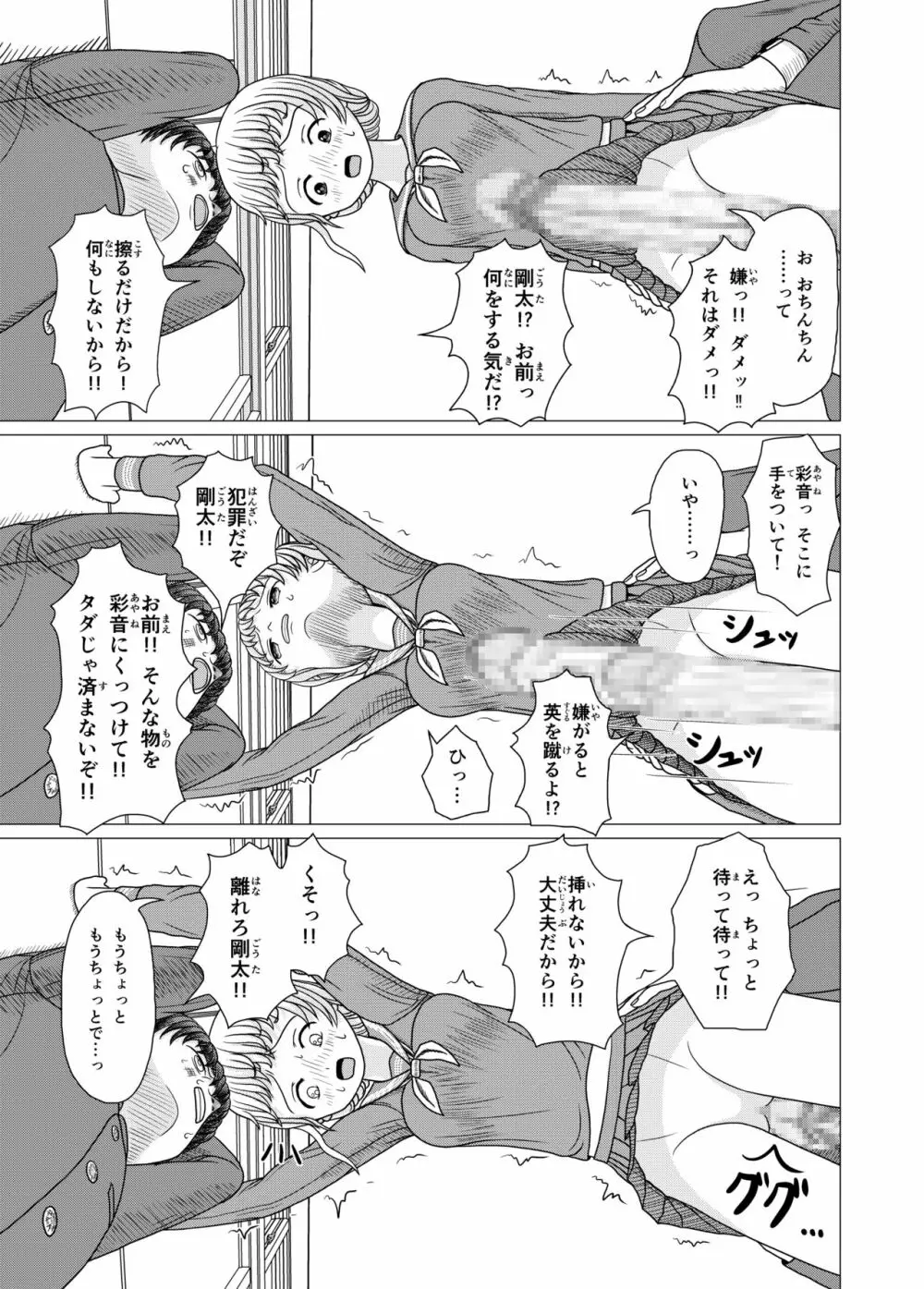 ネトラレ学校生活1 - page9