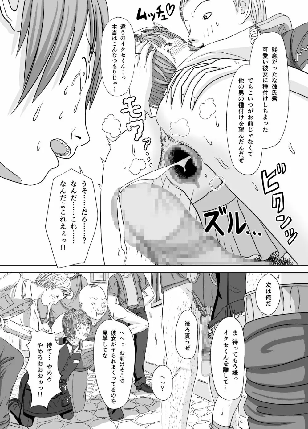 寝取られロ〇ナ - page11