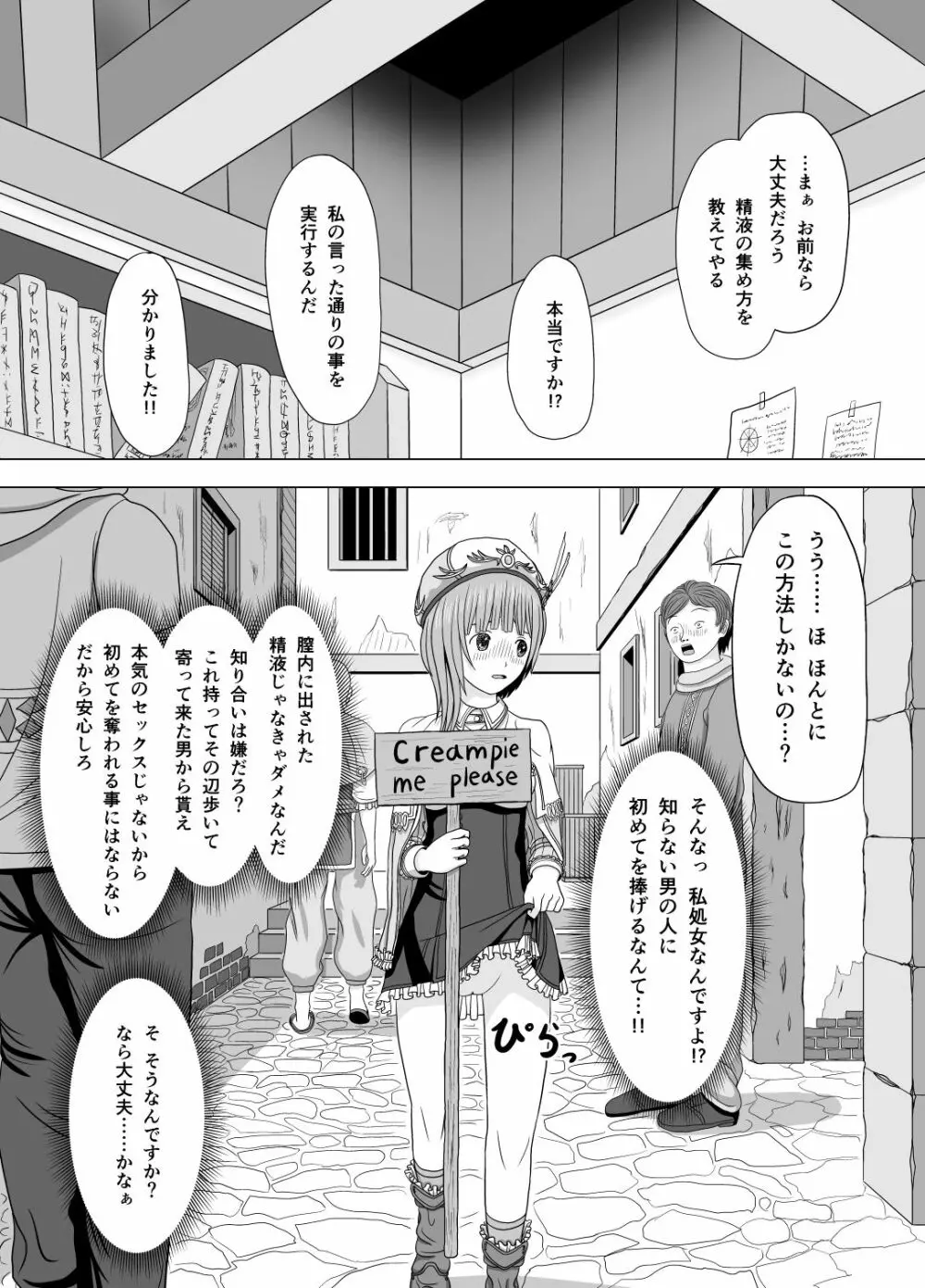 寝取られロ〇ナ - page3