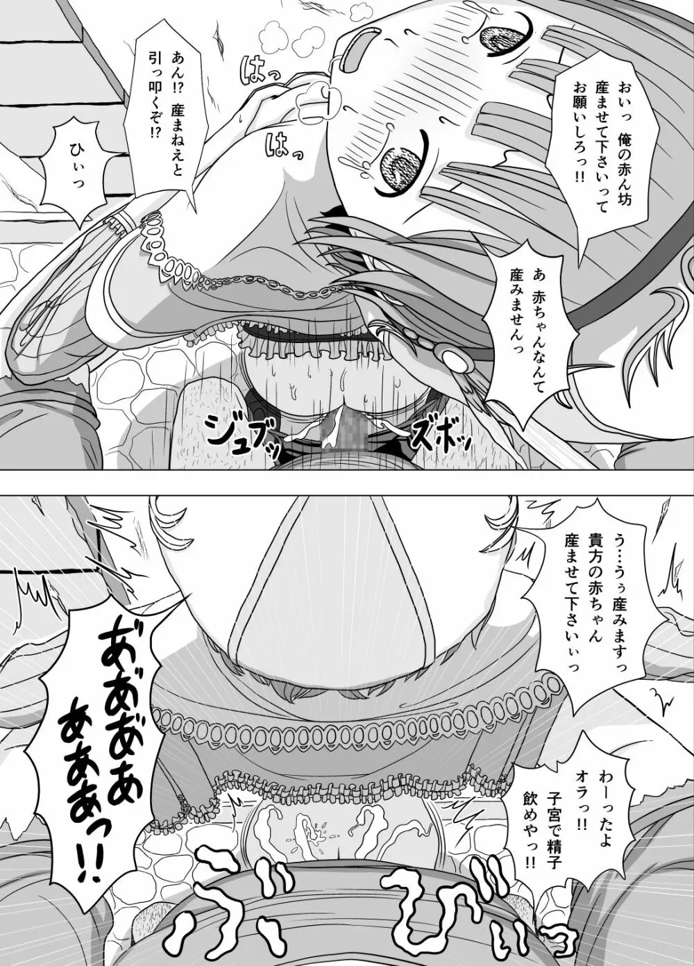 寝取られロ〇ナ - page6