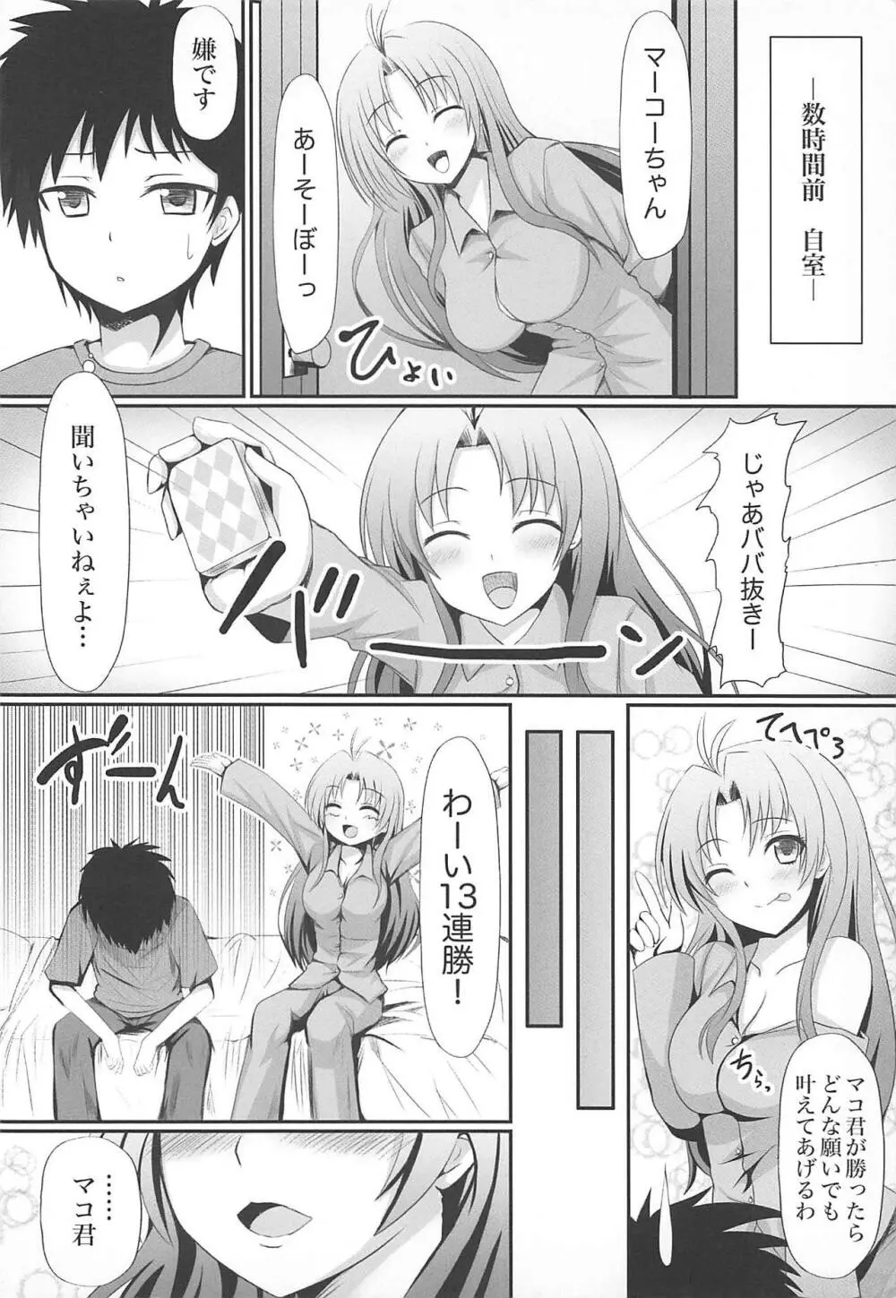 欲情女と青春男 - page5