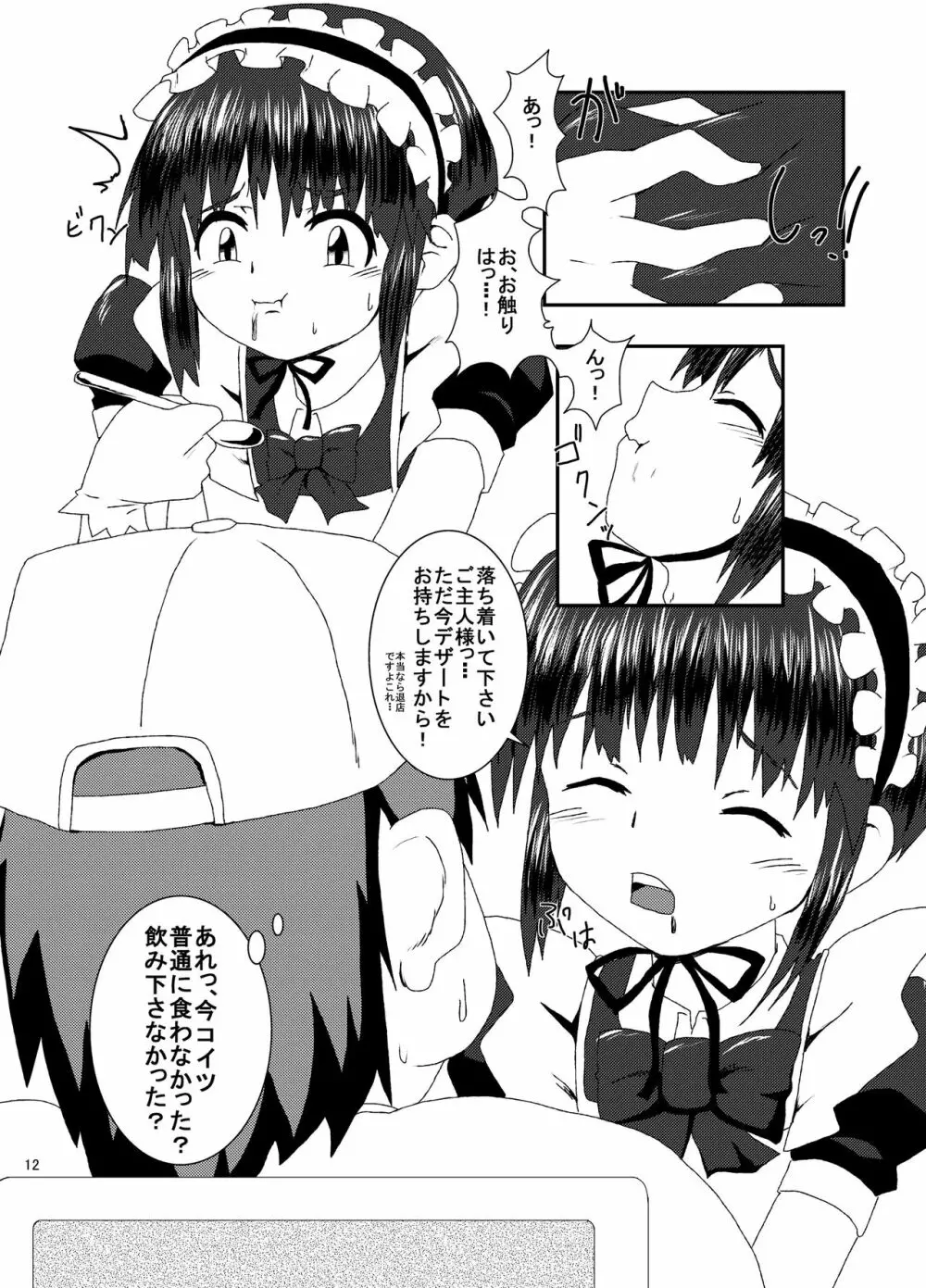 男の娘咀嚼カフェ - page11