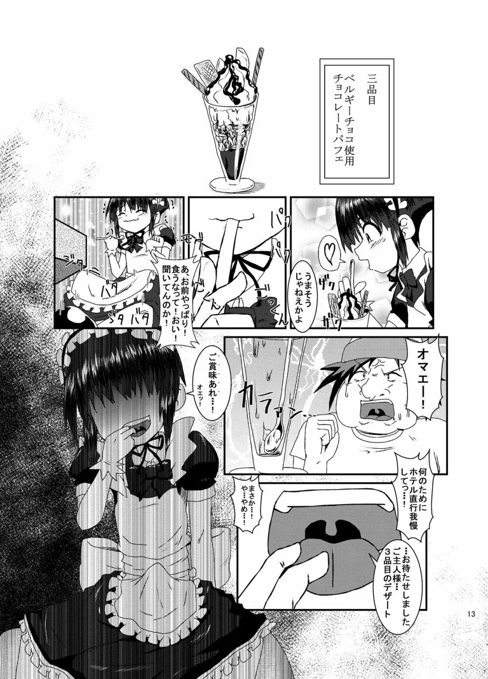 男の娘咀嚼カフェ - page12