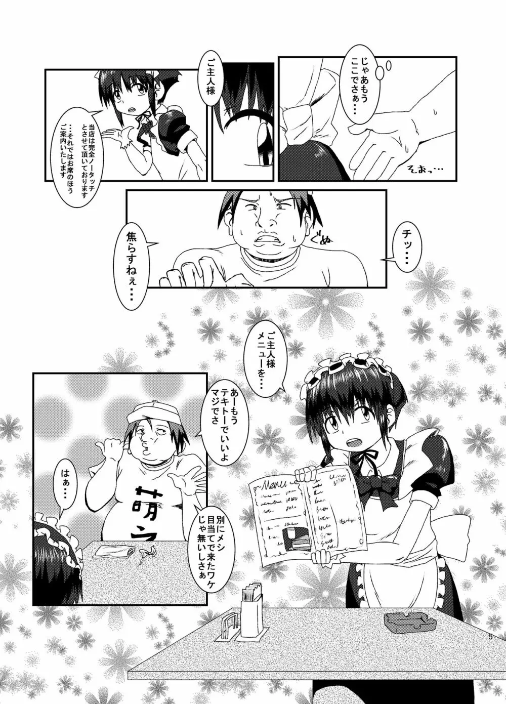 男の娘咀嚼カフェ - page4