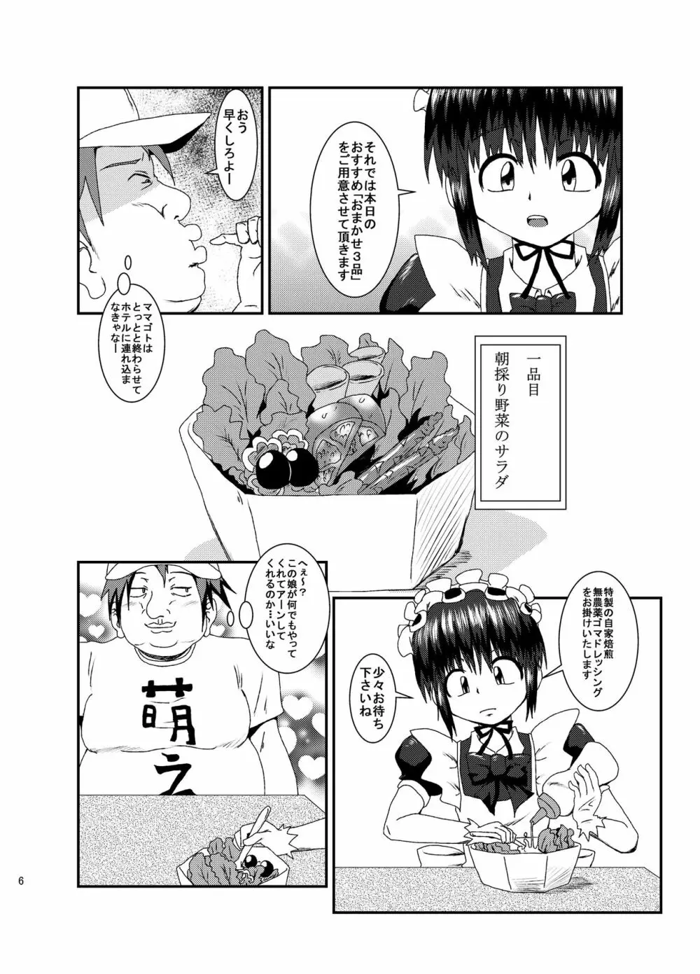 男の娘咀嚼カフェ - page5