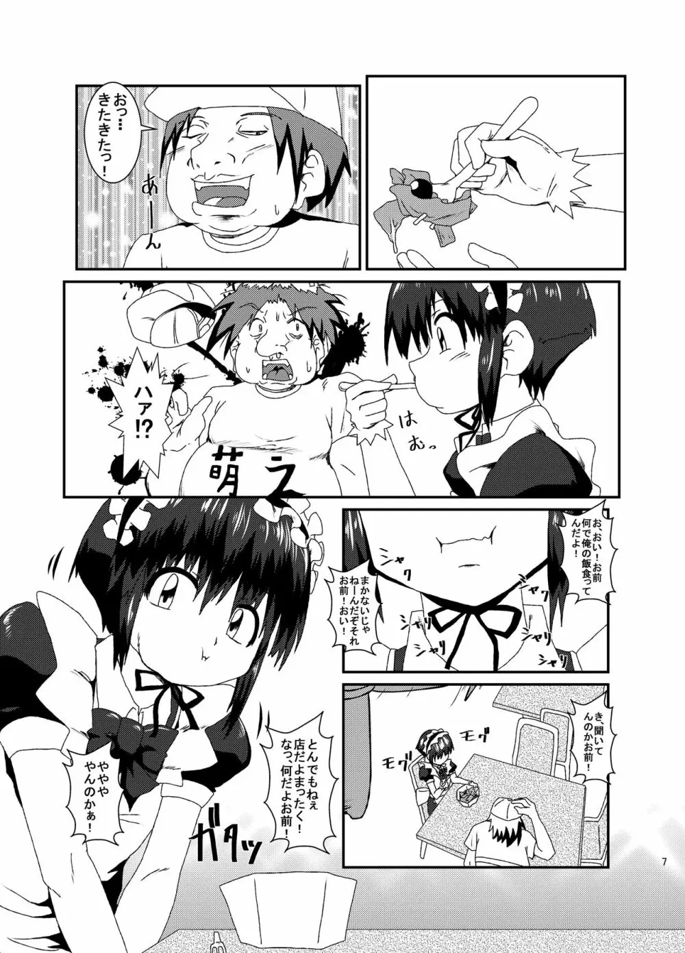 男の娘咀嚼カフェ - page6