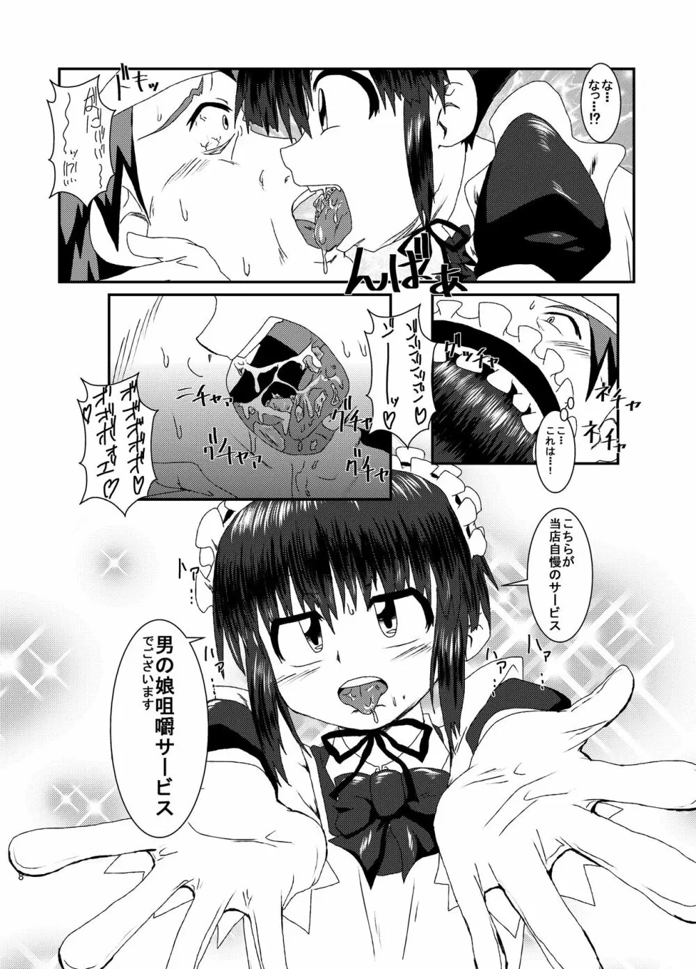 男の娘咀嚼カフェ - page7