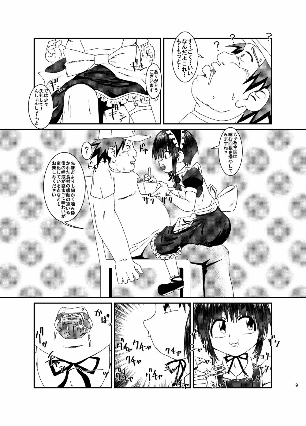 男の娘咀嚼カフェ - page8