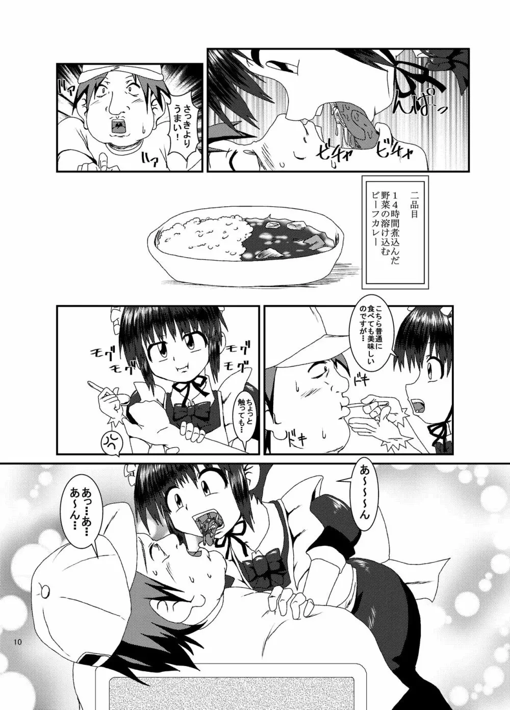 男の娘咀嚼カフェ - page9