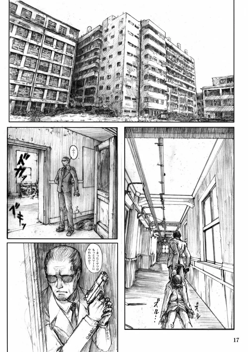 揚羽 其ノ四 - page17