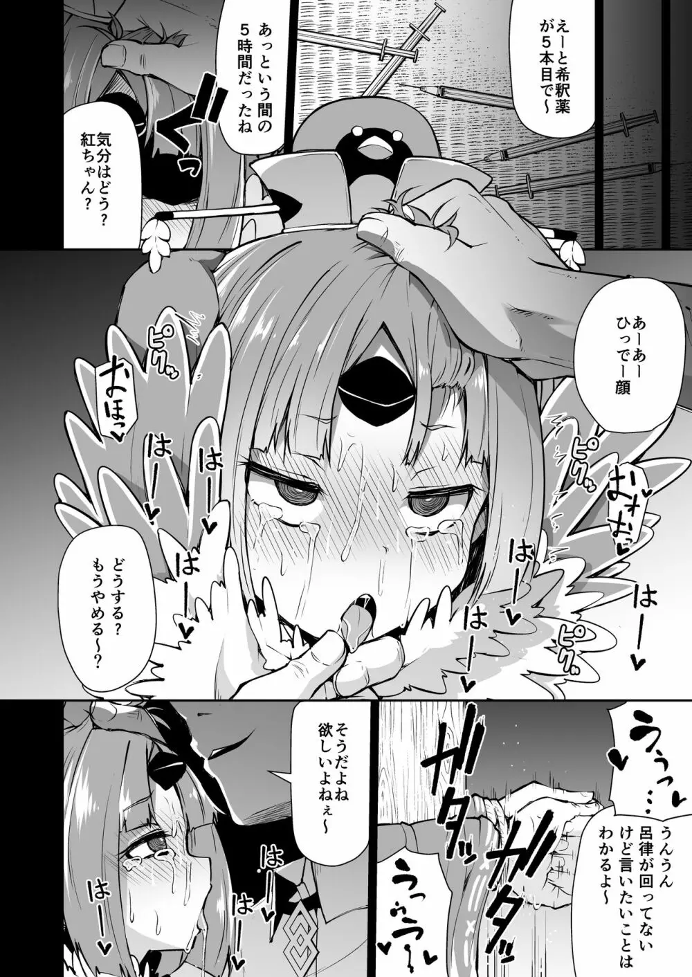 紅閻魔ちゃんの借金地獄 - page10