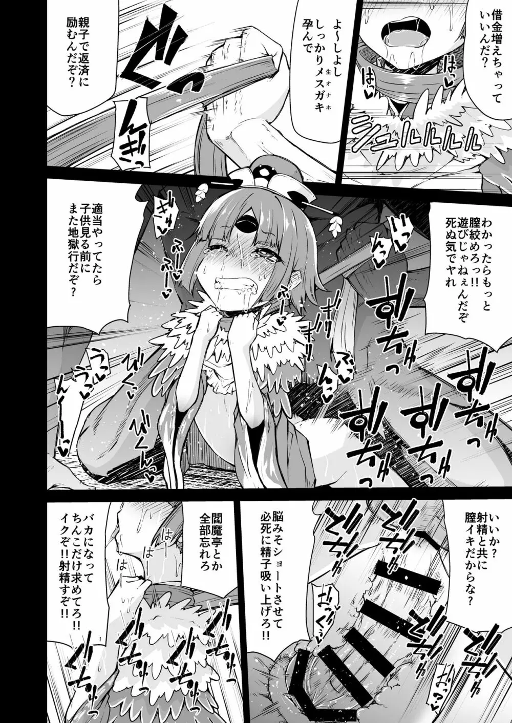 紅閻魔ちゃんの借金地獄 - page18