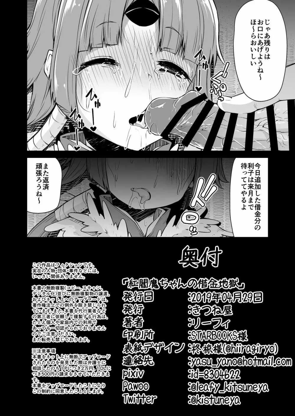 紅閻魔ちゃんの借金地獄 - page20