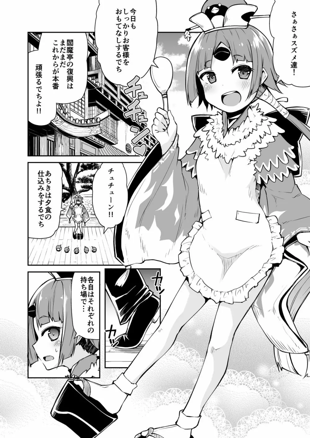 紅閻魔ちゃんの借金地獄 - page4