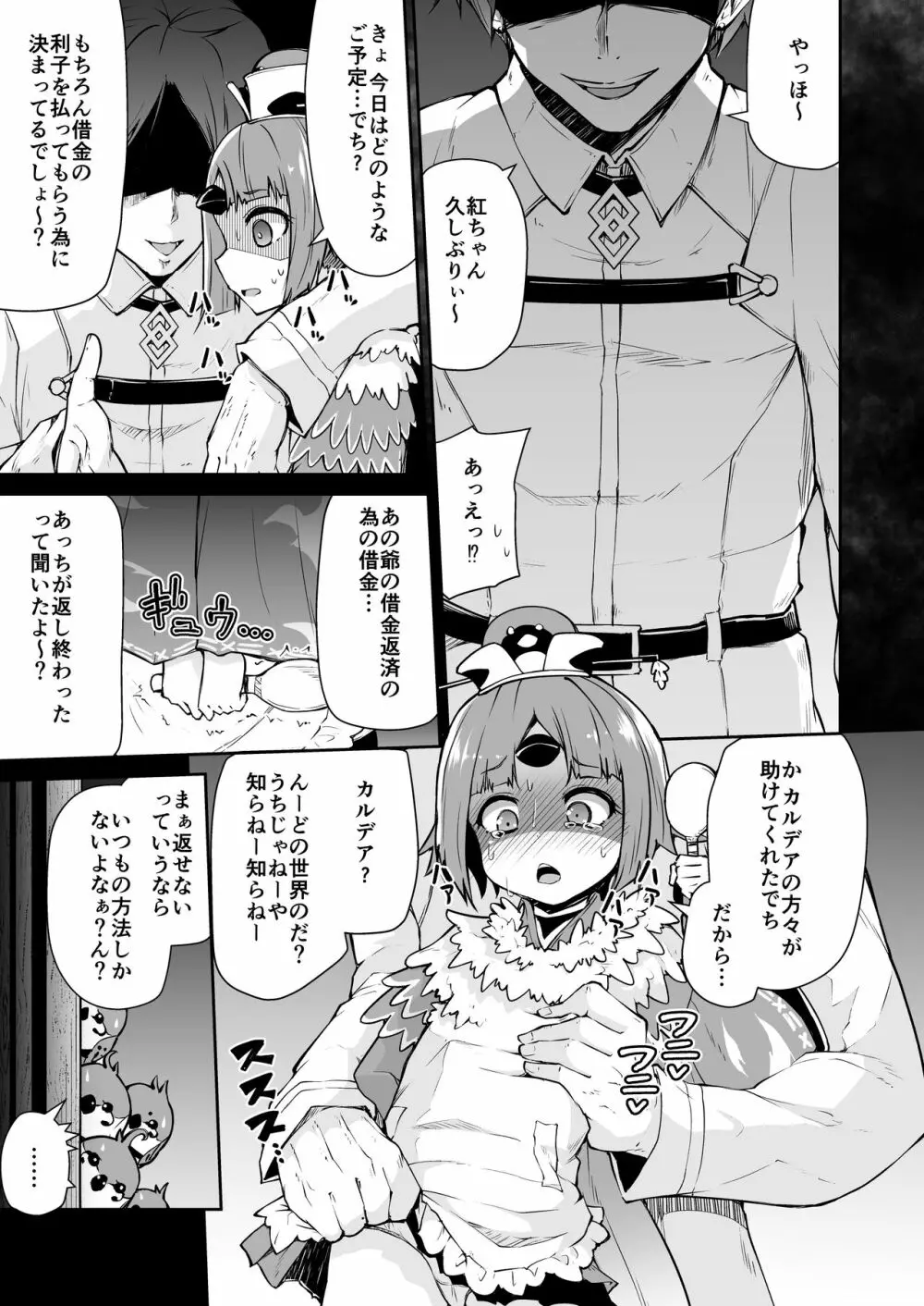 紅閻魔ちゃんの借金地獄 - page5