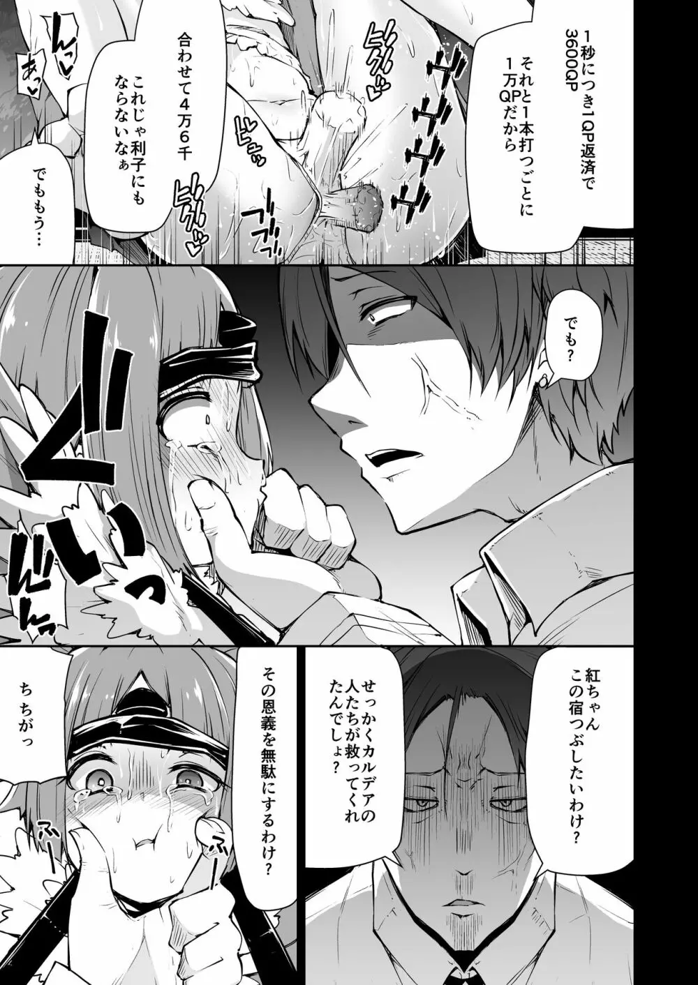 紅閻魔ちゃんの借金地獄 - page7