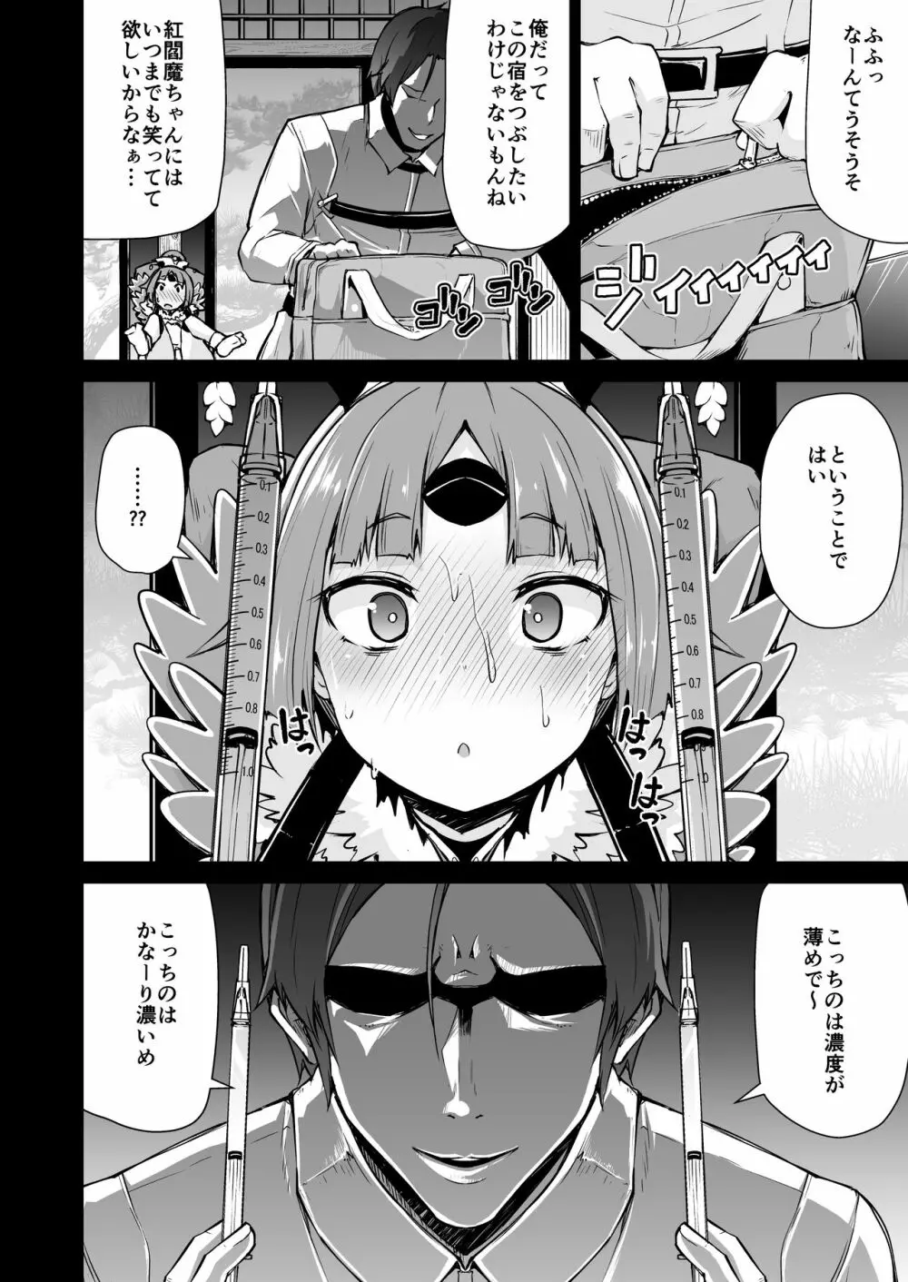 紅閻魔ちゃんの借金地獄 - page8