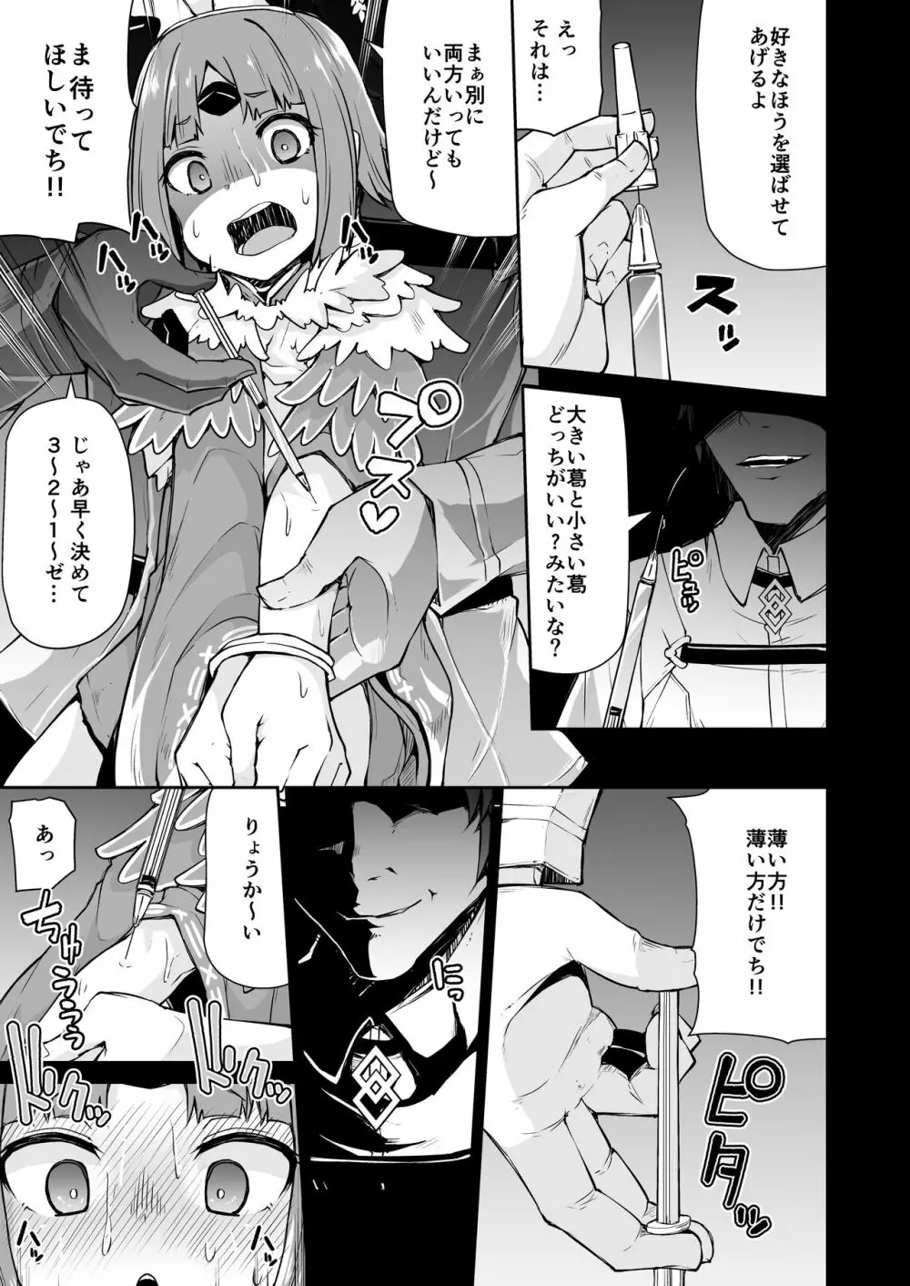 紅閻魔ちゃんの借金地獄 - page9