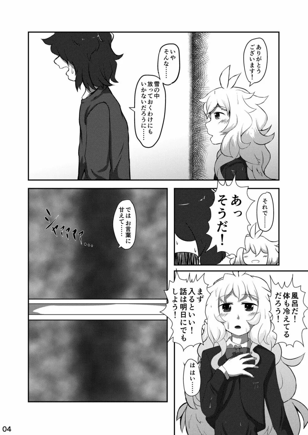 雪降り少女の恩返し - page4