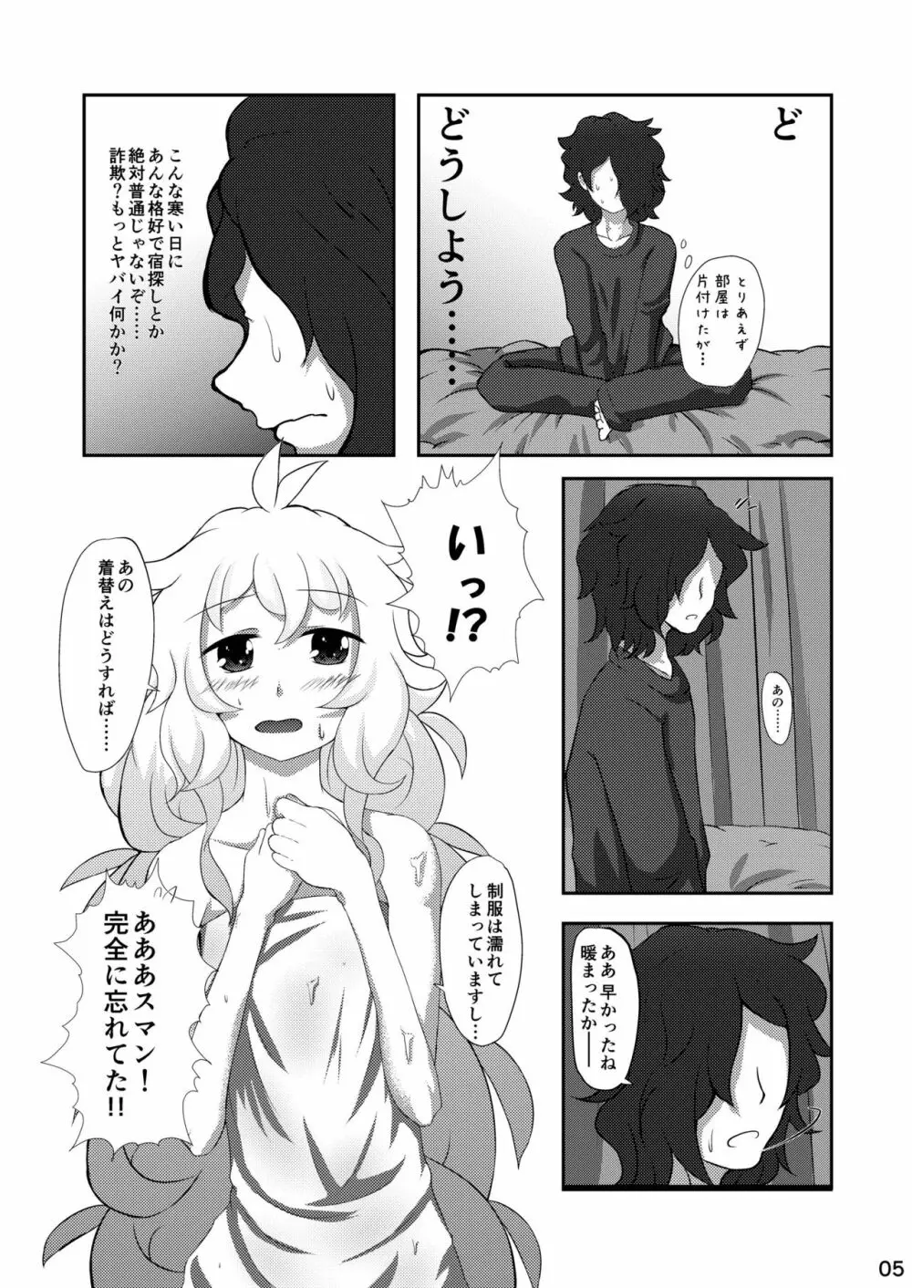 雪降り少女の恩返し - page5