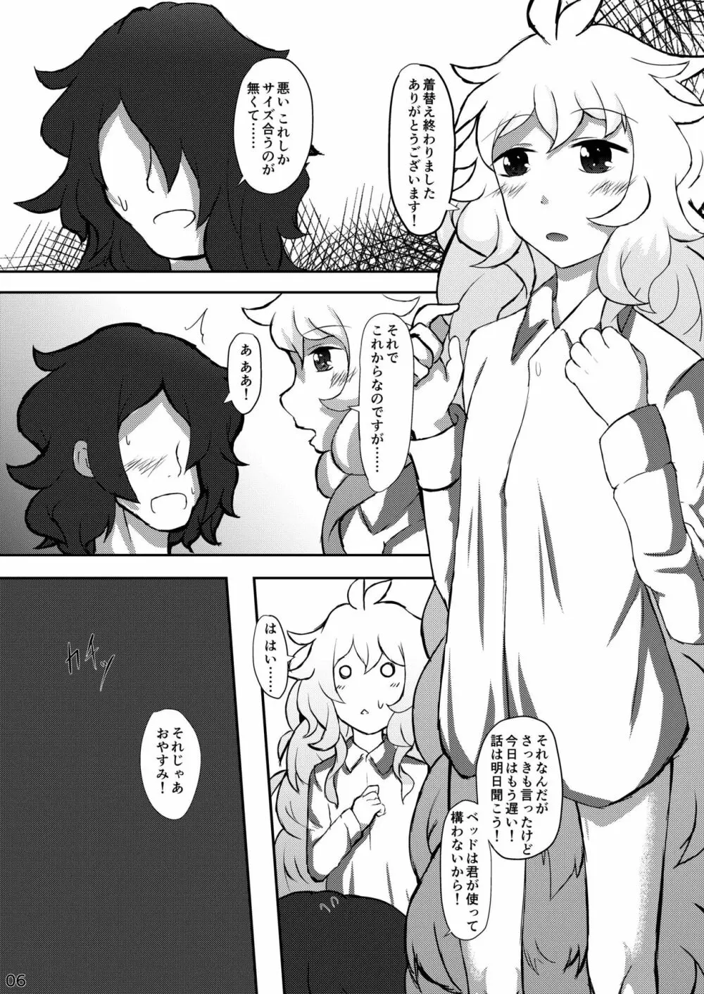 雪降り少女の恩返し - page6