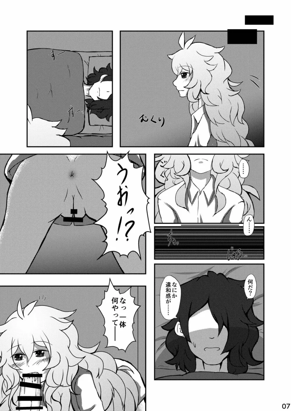 雪降り少女の恩返し - page7