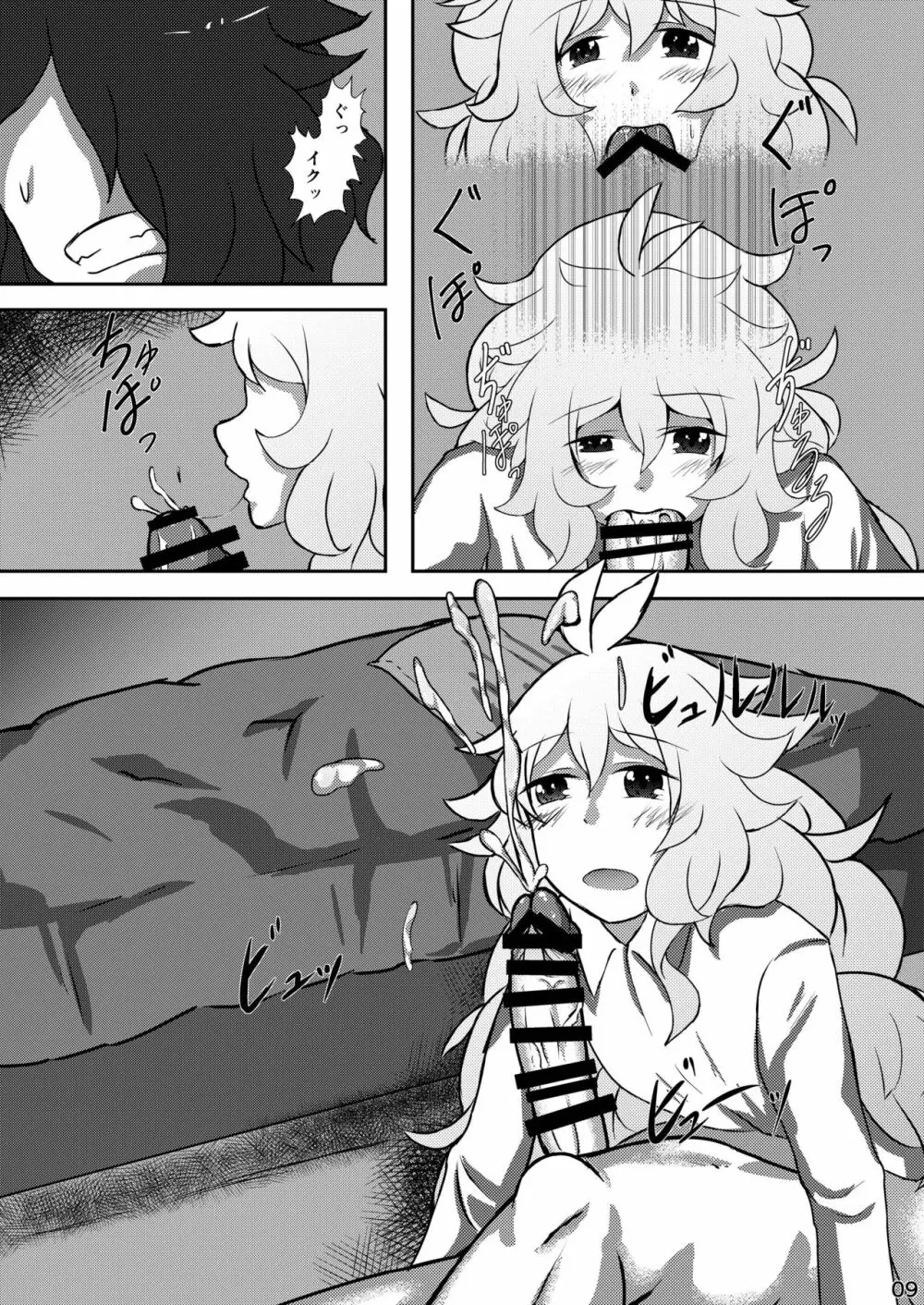 雪降り少女の恩返し - page9