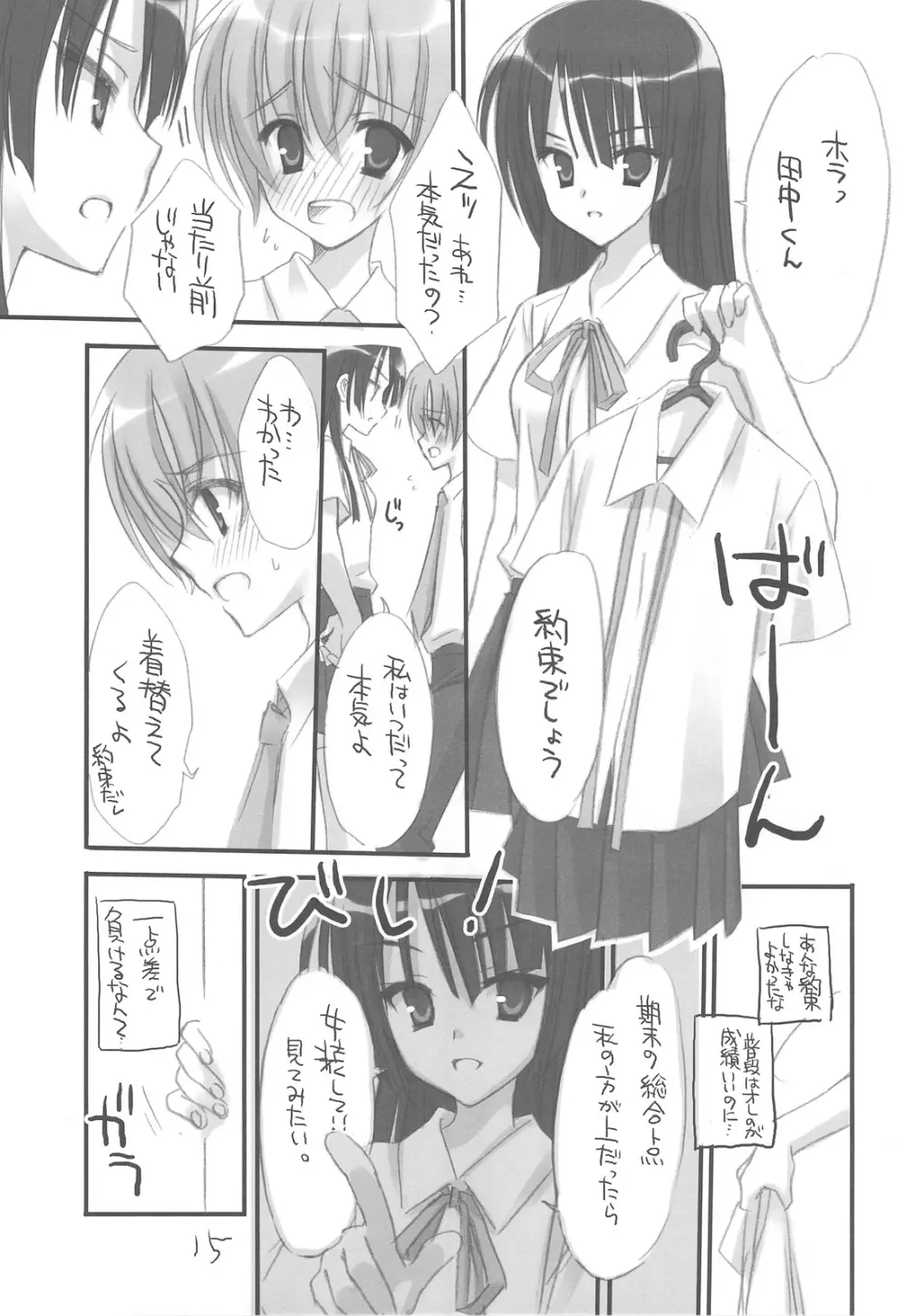 女装男子のほん - page14