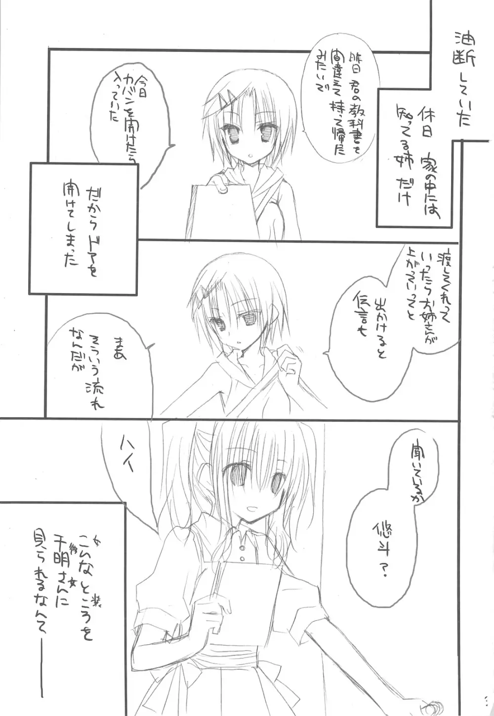 女装男子のほん - page2