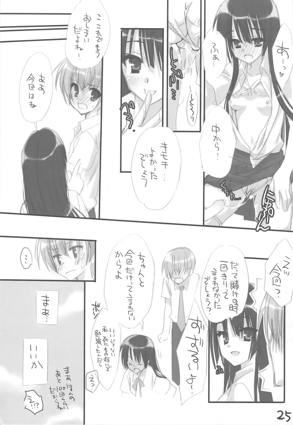 女装男子のほん - page24