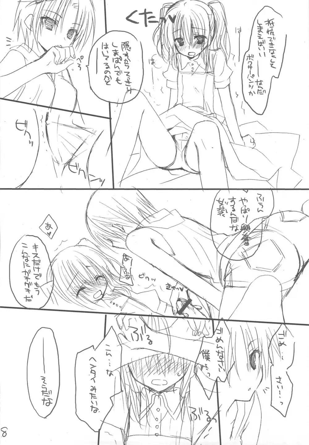 女装男子のほん - page7