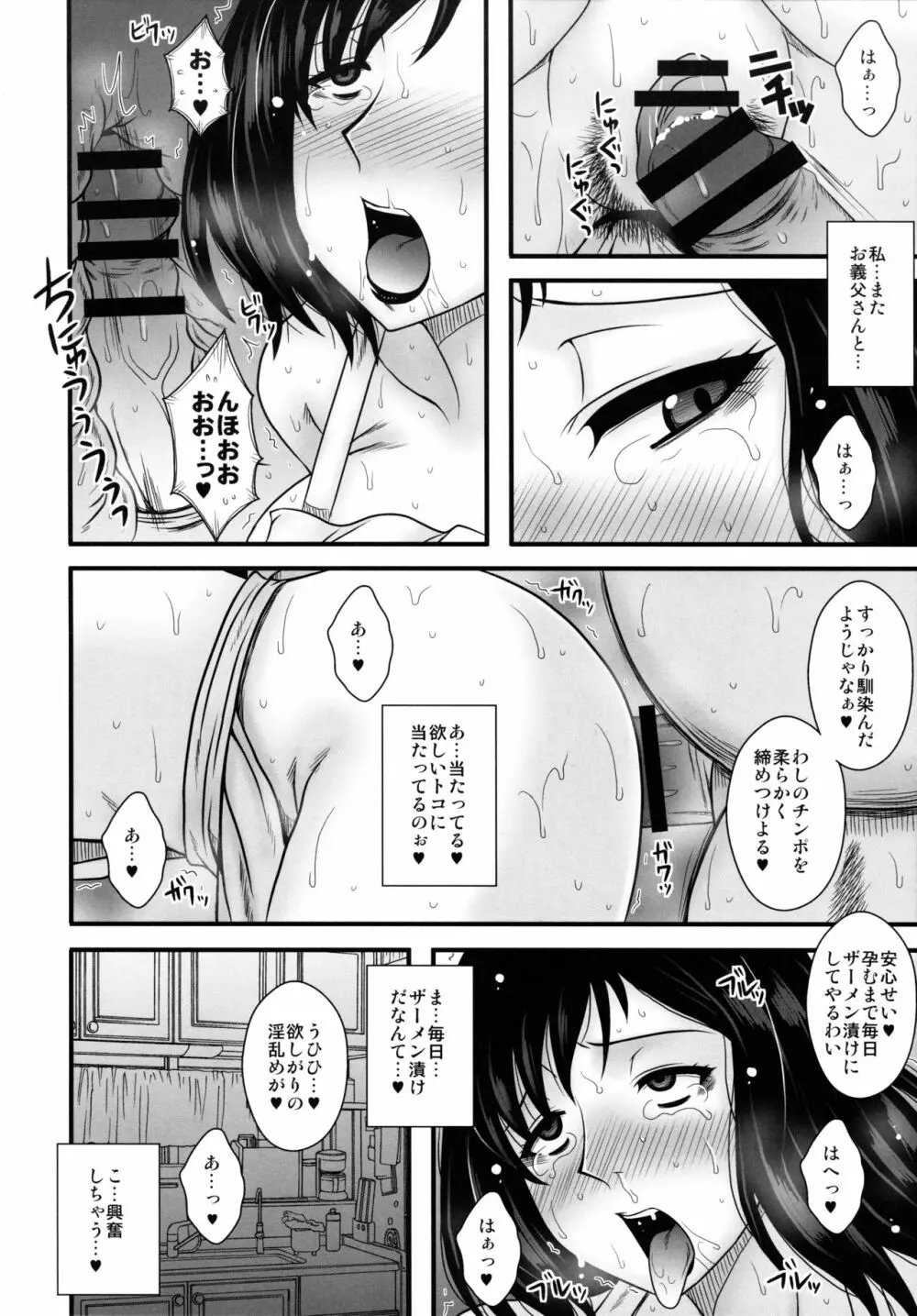 ドスケベ義父と淫乱嫁～拒めない近親相姦～ - page15