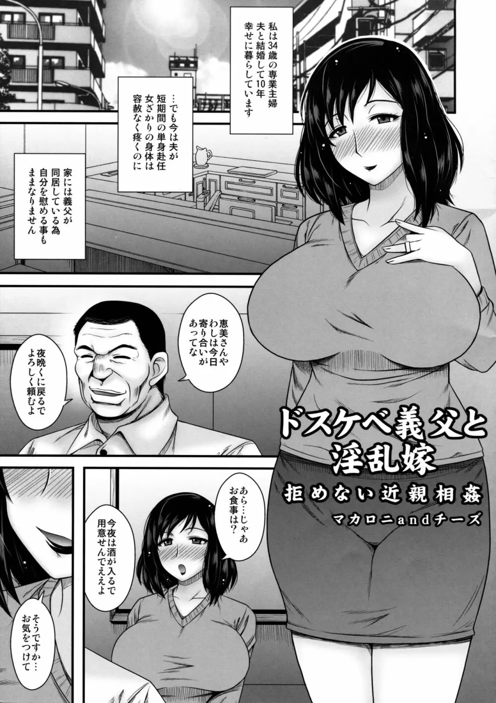 ドスケベ義父と淫乱嫁～拒めない近親相姦～ - page2