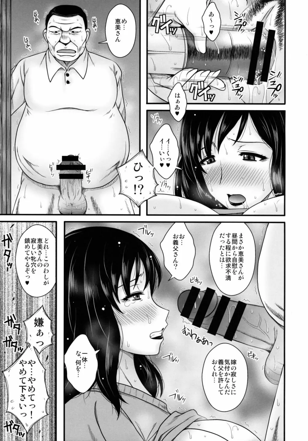 ドスケベ義父と淫乱嫁～拒めない近親相姦～ - page4