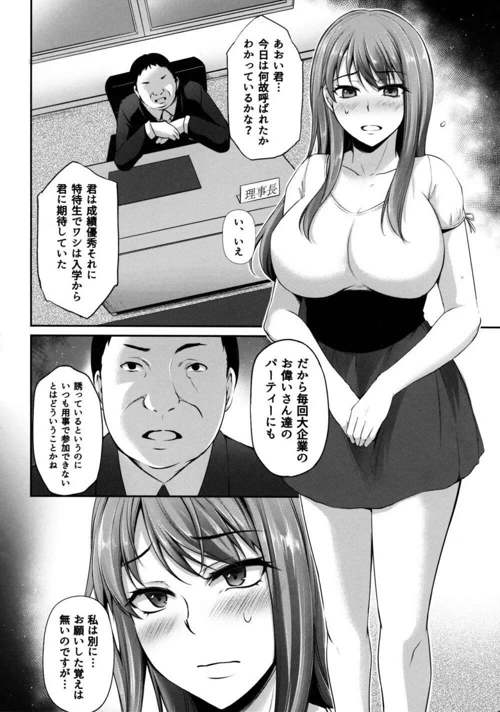 トラレ女史 - page5