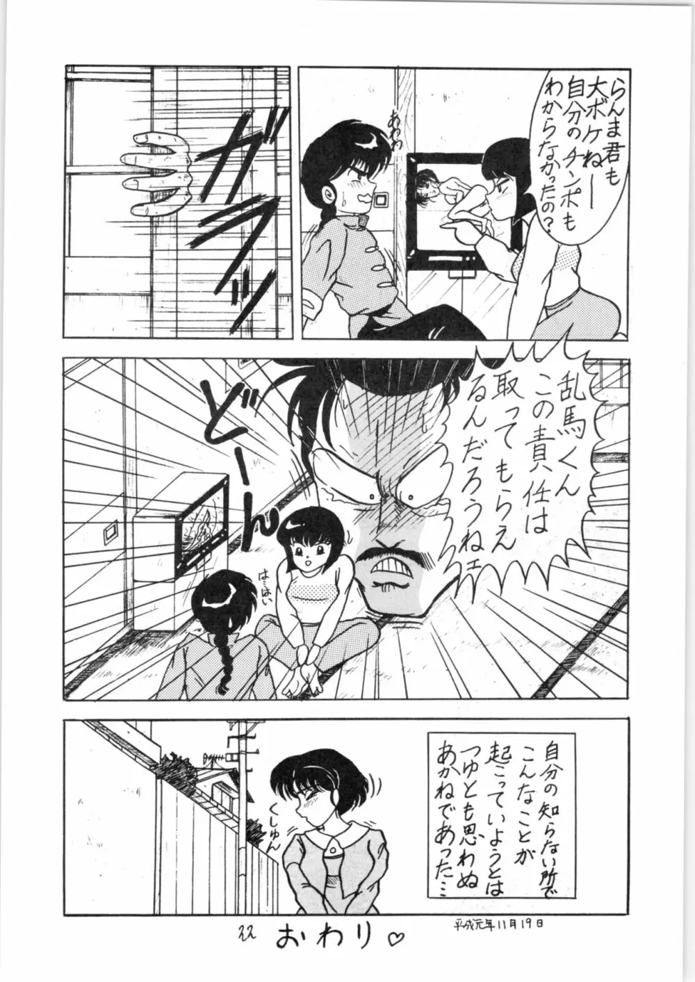 るん・るん・るん - page22