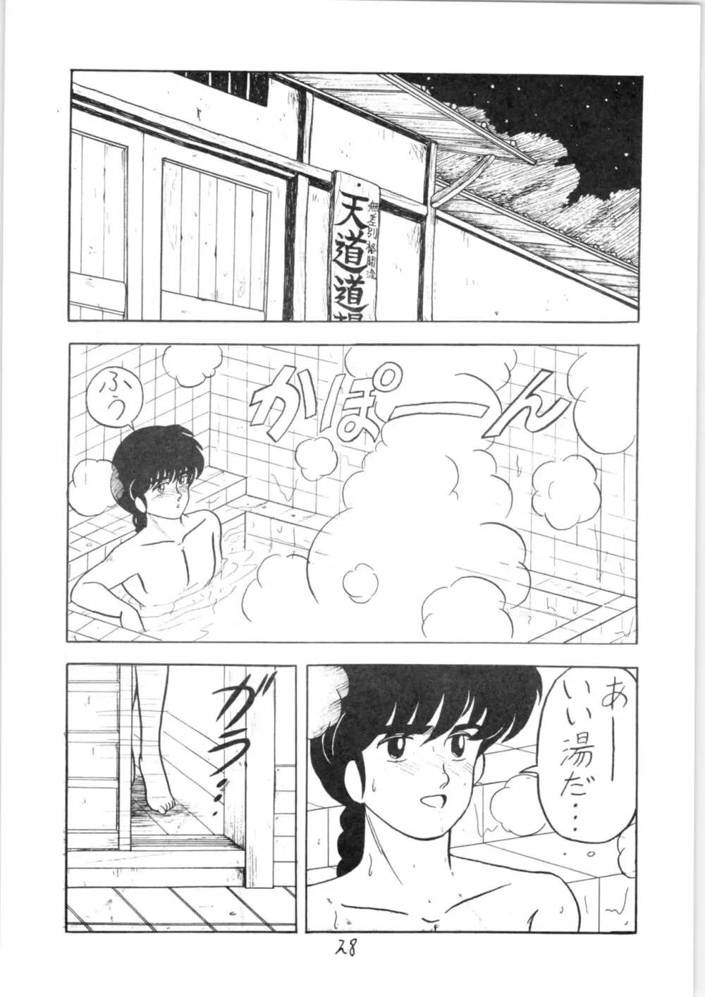 るん・るん・るん - page28