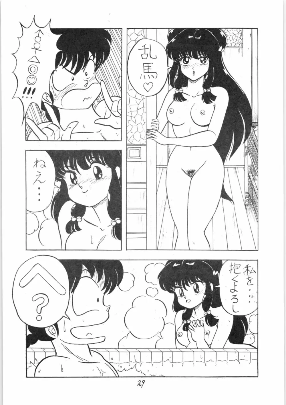 るん・るん・るん - page29